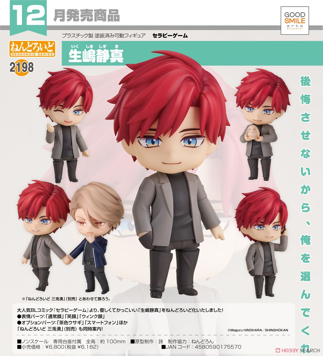 <Preorderถึงวันที่ 4/8/2023 > เปิดรับPreorder #มัดจำ 500 บาท Nendoroid Shizuma Ikushima (PVC Figure)