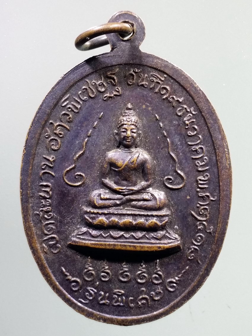 รหัสสินค้า เหรียญคณาจารย์ 7264 เหรียญหันข้างสมเด็จพระอริยวงศาคตญาณวาสน์มหาเถร รุ่นพิเศษ เปิดสะพานอัศวพิเชษฐ์ สร้างปี 2518