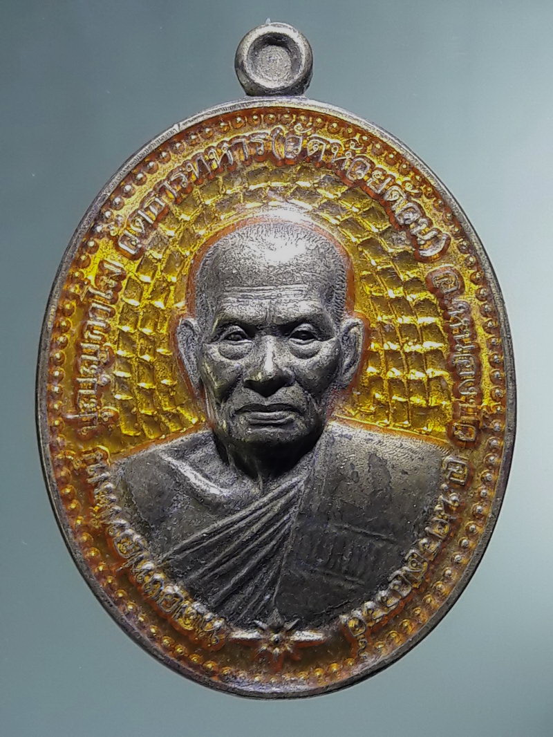 Antig FB 12887 เหรียญทองชนวนลงยา หลวงพ่อพัฒน์ ปุญญกาโม วัดห้วยด้วน อำเภอหนองบัว จังหวัดนครสวรรค์ รุ่นรวยชนะโชค หมายเลข 986 ตอกโค๊ต ท.