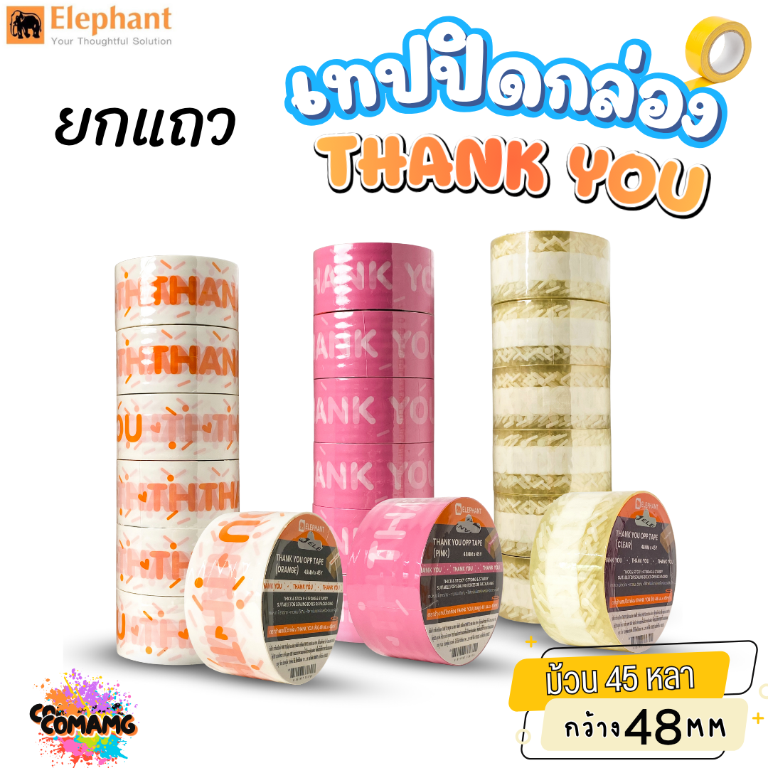(1แถว 6ม้วน) ตราช้าง เทปปิดกล่อง เทปกาว ลายThank You ยาว 45หลา มีให้เลือก3สี
