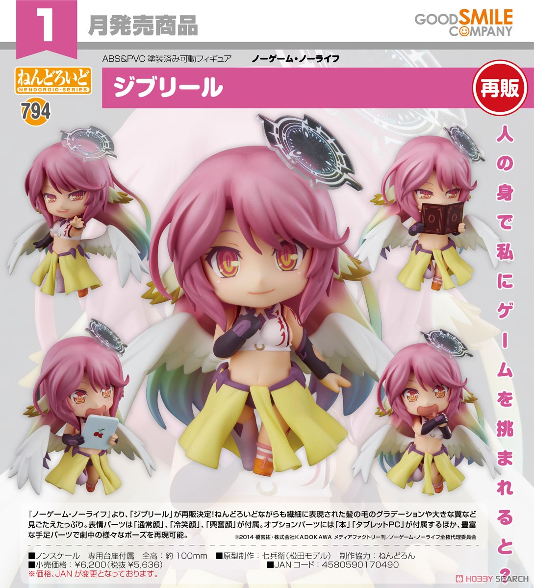 <Preorderถึงวันที่ 26/8/2022 > เปิดรับPreorder #มัดจำ 450บาท Nendoroid Jibril (PVC Figure)