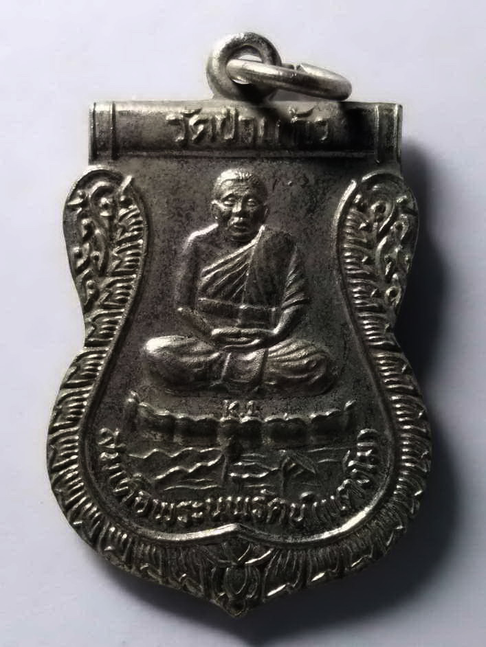 รหัสสินค้า เหรียญคณาจารย์ 201 เหรียญเสมาสมเด็จพระนพรัตน์ (แตงโม) วัดป่าแก้ว หลัง สมเด็จพระนเรศวรมหาราช ตอกโค๊ต