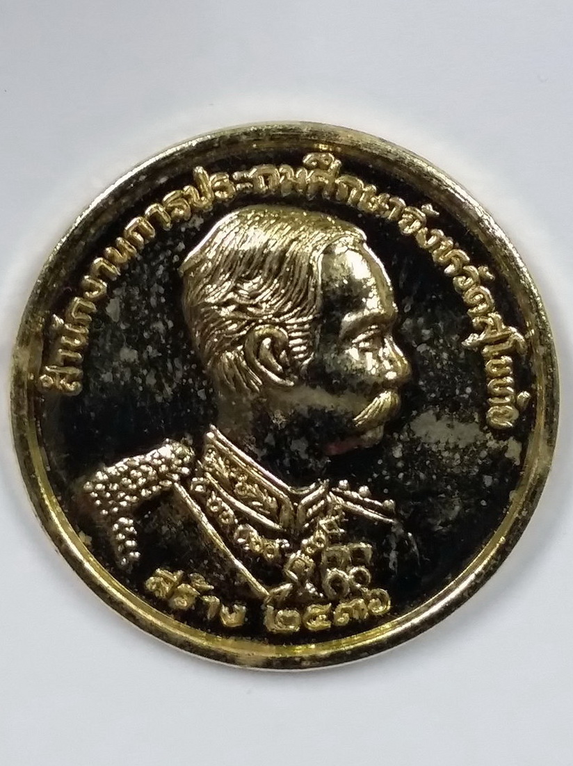 รหัสสินค้า พระมีกล่อง 3142 เหรียญกะไหล่ทองรัชกาลที่ 5 หลัง พ่อขุนรามคำแหงมหาราช มหาพุทธาภิเษก ณ.ศาลพระแม่ย่าจังหวัดสุโขทัย สำนักงานการประถมศึกษา จังหวัดสุโขทัย จัดสร้างปี 2536