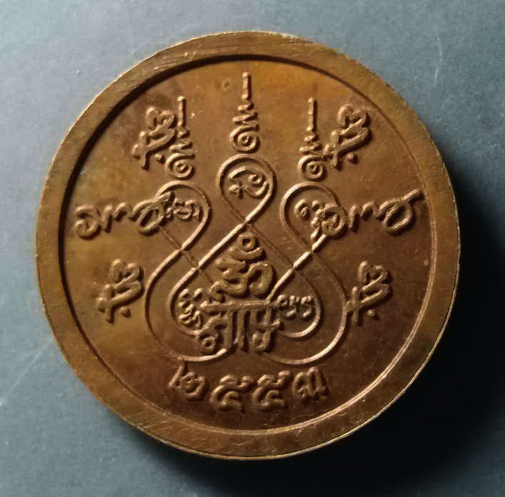 รหัสสินค้า เหรียญคณาจารย์ 265 เหรียญกลมเล็ก พระครูเทพโลกอุดร สร้างปี 2553