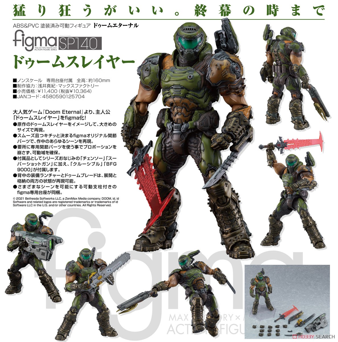 <Preorderถึง 20/8/2021>🔔เปิดรับPreorder มัดจำ600บาท figma Doom Slayer (Completed)