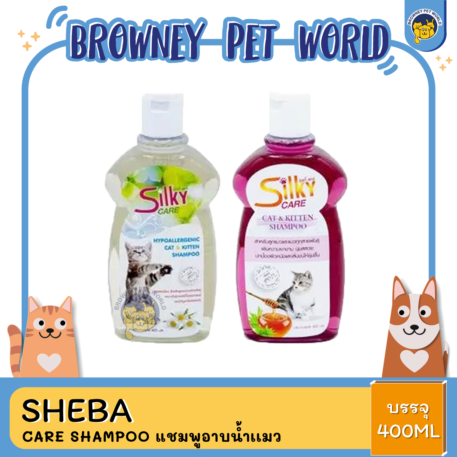 Silky Care Shampoo ซิลกี้ แคร์ แชมพูอาบน้ำเเมว 400ML
