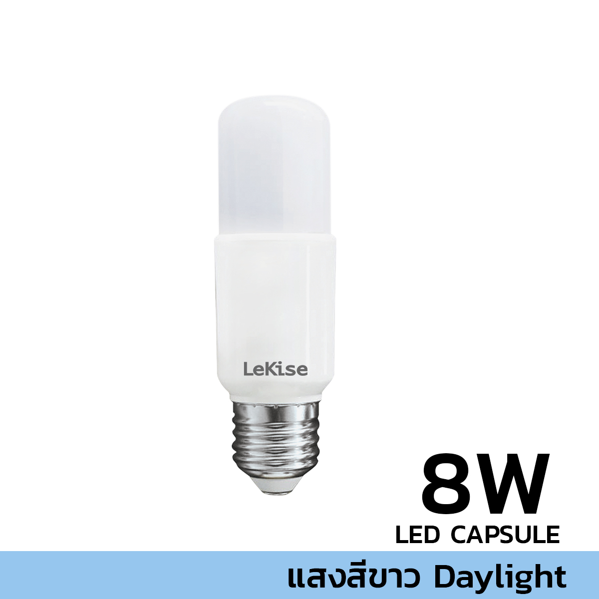 LEKISE LED CAPSULE 8W แสงขาว
