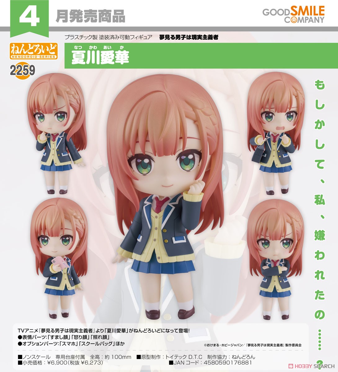 <Preorderถึงวันที่ 13/10/2023 > เปิดรับPreorder #มัดจำ 500 บาท Nendoroid Aika Natsukawa (PVC Figure)