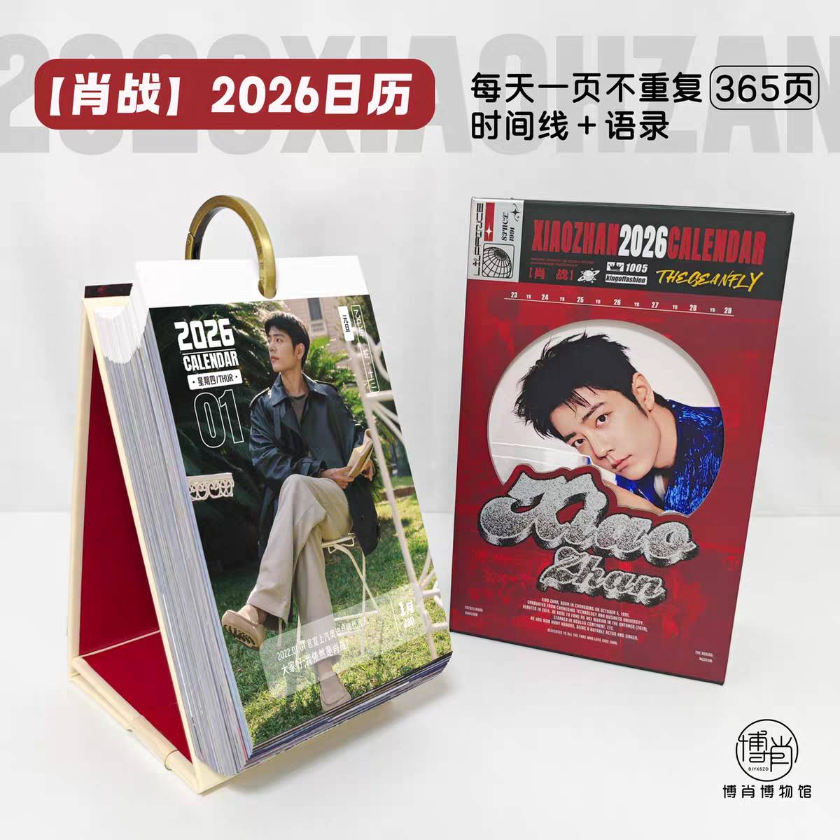 ปฏิทินตั้งโต๊ะ 2026 เซียวจ้าน XiaoZhan 365 วัน