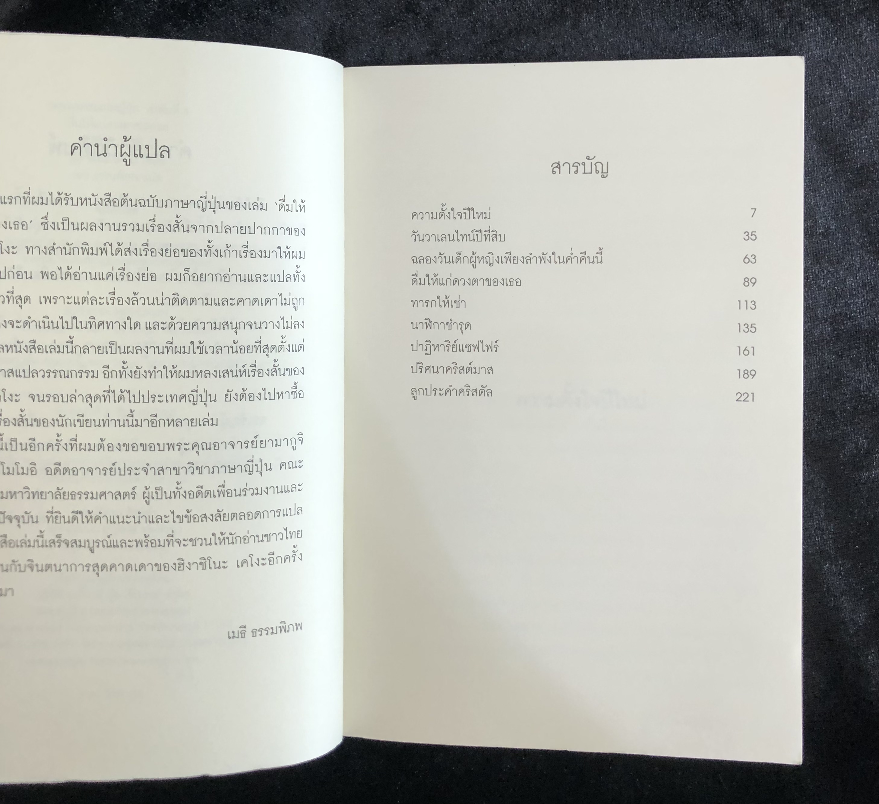 ดื่มให้แก่ดวงตาของเธอ