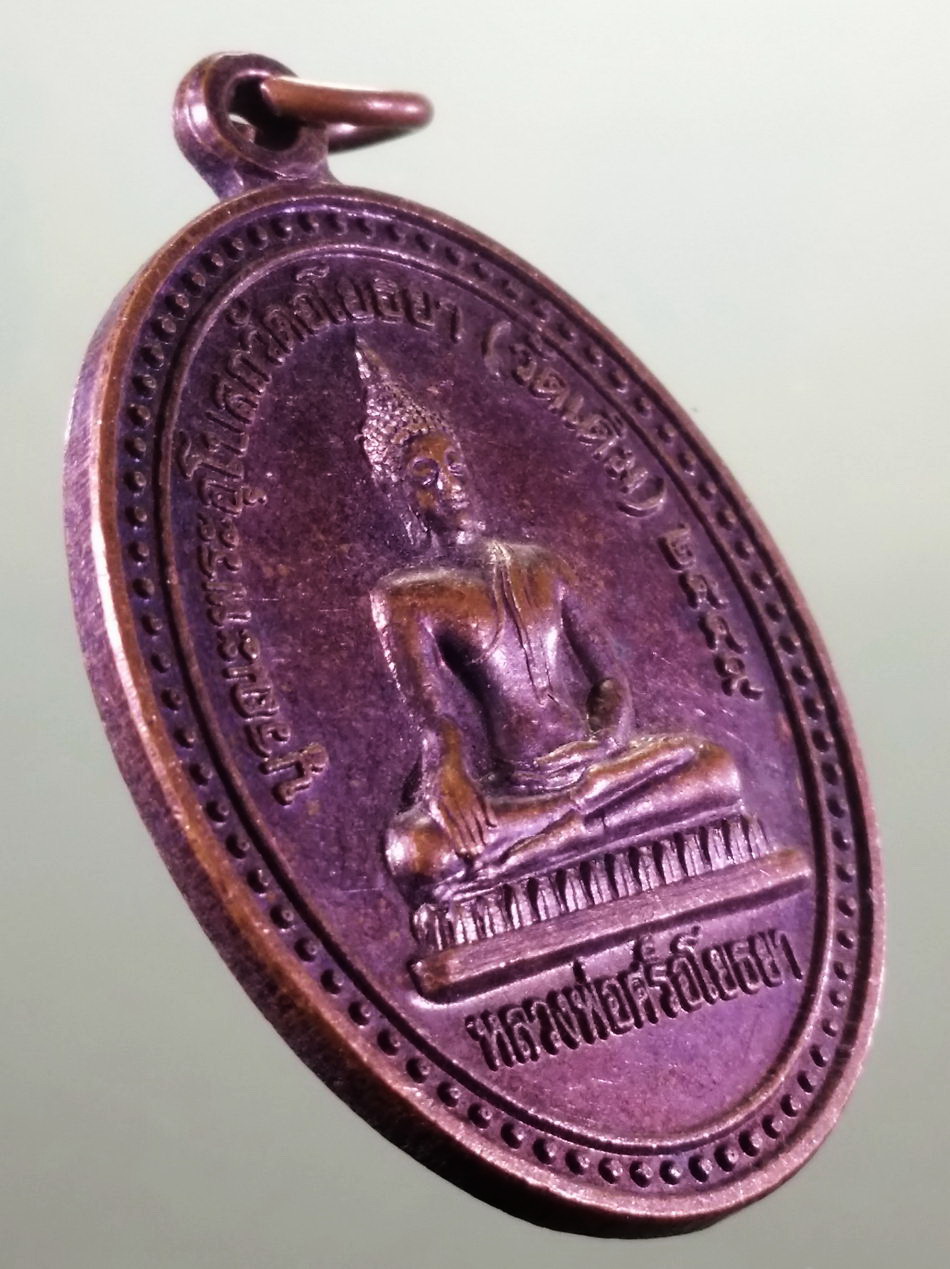 รหัสสินค้า เหรียญพระพุทธ 4224 เหรียญพระพุทธหลวงพ่อศรีอโยธยา รุ่นบูรณะพระอุโบสถ วัดอโยธยา วัดเดิม สร้างปี 2549