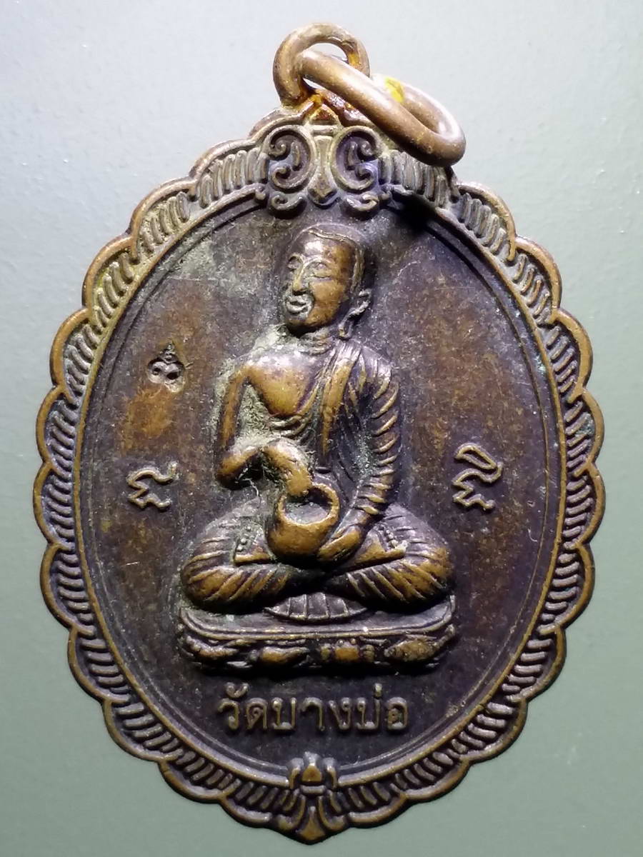 รหัสสินค้า เหรียญพระพุทธ 2996 เหรียญพระอุปคุต วัดบางบ่อ สร้างปี 2554 ตอกโค้ด พระรายการนี้ให้เช่าบูชาแล้ว