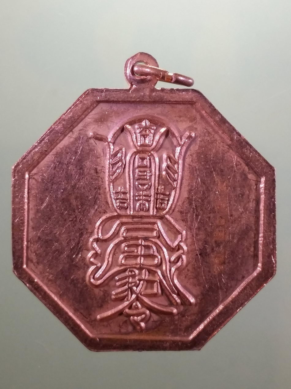 รหัสสินค้า เทพจีน - เทพฮินดู 127 เหรียญโป๊ยข่วย หยินหยาง หลังยันต์ ไม่ทราบสำนัก หรือศาลเจ้าที่ไหนจัดสร้าง ขนาดเทียบกับเหรียญบาท