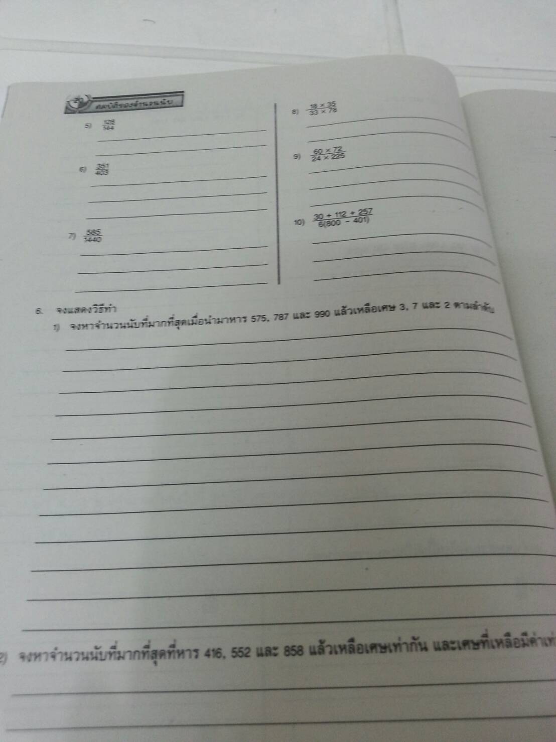 คณิตศาสตร์เล่ม 1 ชั้นมัธยมศึกษาปีที่ 1 เล่ม 1 สำนักพิมพ์นิยมวิทยา (นว)สื่อการเรียนรู้และเสริมสร้างทักษะตามมาตรฐานและตัวชี้วัดชั้นปีกลุ่มสาระการเรียนรู้
