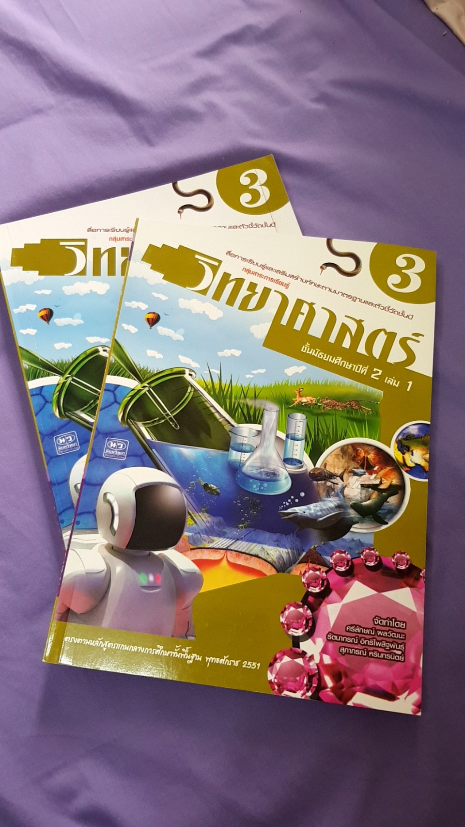 หนังสือเรียนวิทยาศาสตร์ เล่ม 3 พร้อมเล่มเฉลย ชั้นมัธยมศึกษาปีที่ 2(3) ( พ.ศ.2551) สำนักพิมพ์นิยมวิทยา