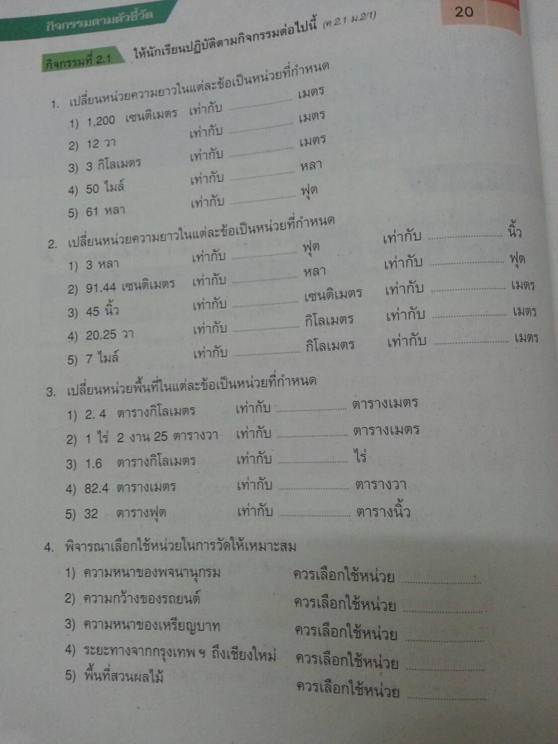 แบบวัดและบันทึกผลการเรียนรู้ คณิตศาสตร์ ม.2 (แบบทดสอบ) สำนักพิมพ์อักษรเจริญทัศน์