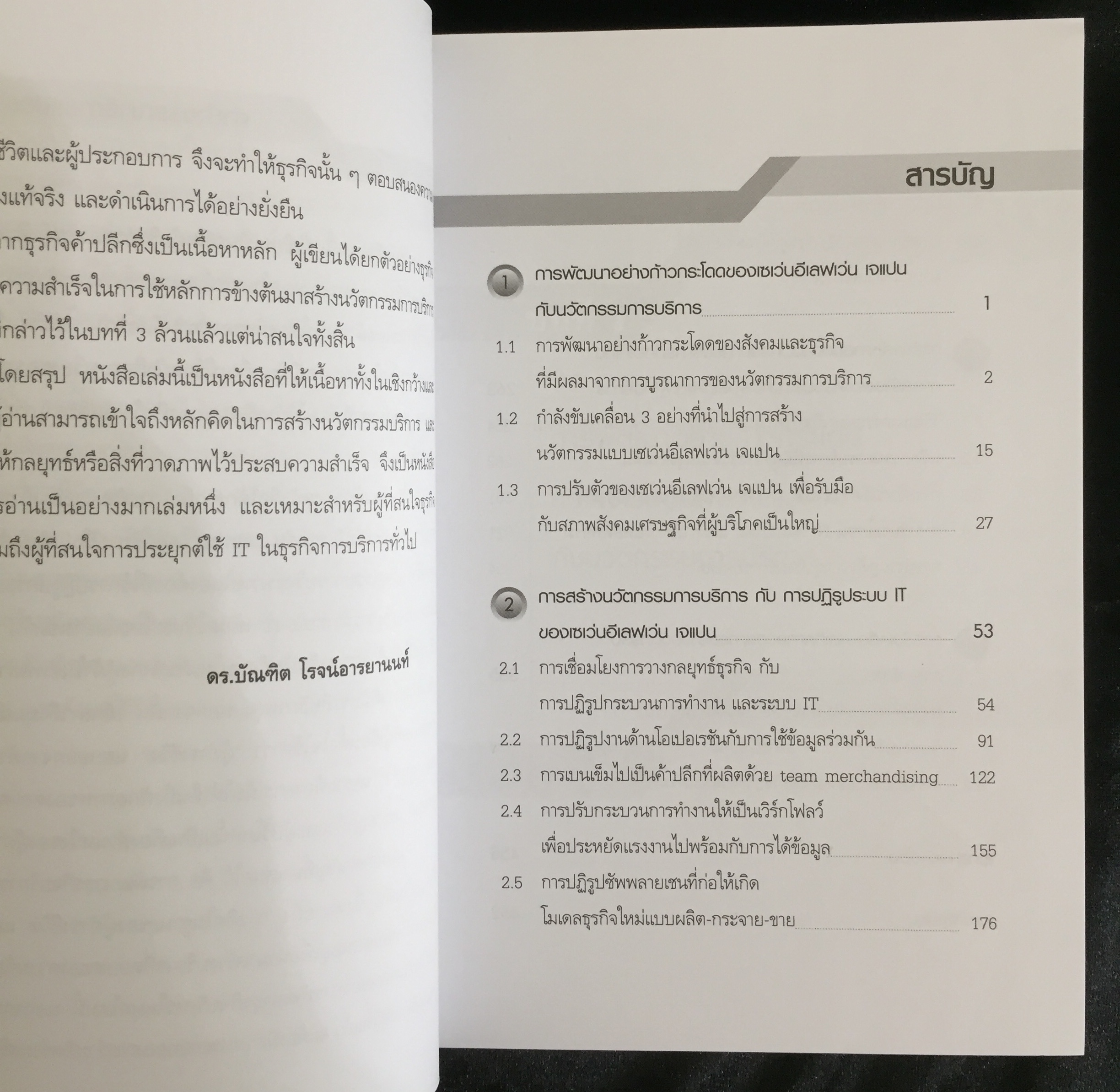 นวัตกรรมการบริการ (Service Innovation)
