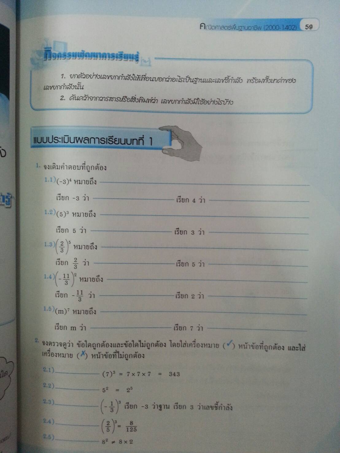 คณิตศาสตร์พื้นฐานอาชีพ (Basic Mathematics for Careers, JW) สนพ.จิตรวัฒน์ โดย รศ.ดร.มนัส ประสงค์ และ ผศ.สุรพล เสียงสนั่น