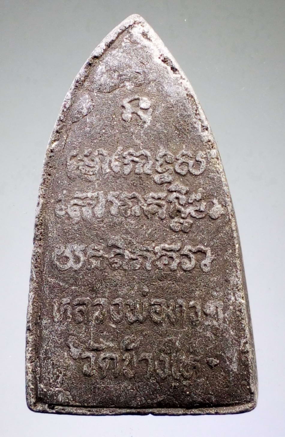 รหัสสินค้า หลวงปู่ทวด วัดต่างๆ 156 หลวงปู่ทวด วัดช้างให้ จ.ปัตตานี หลังตัวหนังสือ ไม่ทราบปี เนื้อผงใบลาน