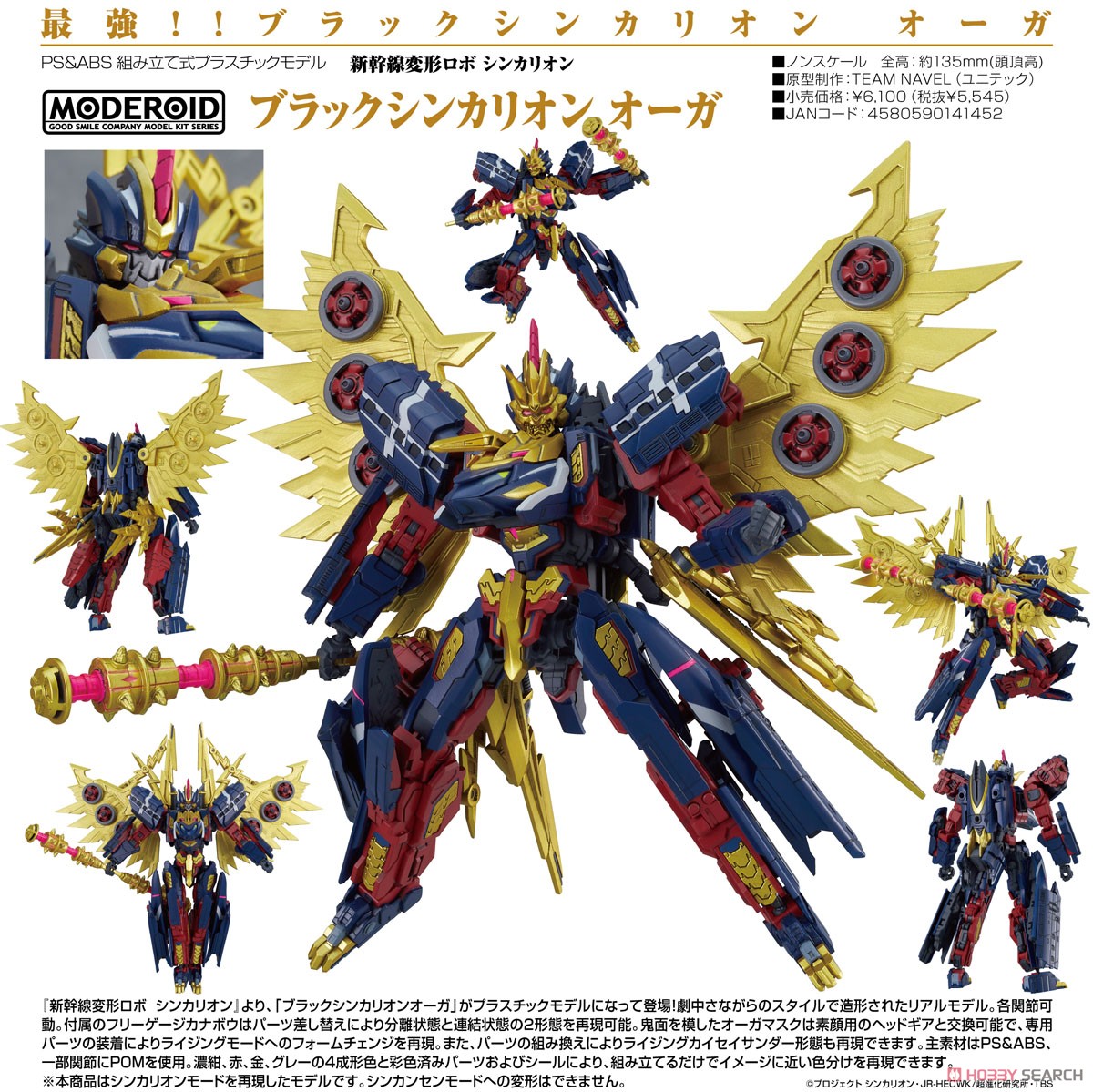 เปิดรับPreorder มัดจำ 300 บาท ODEROID Black Shinkalion Ogre (Plastic model)