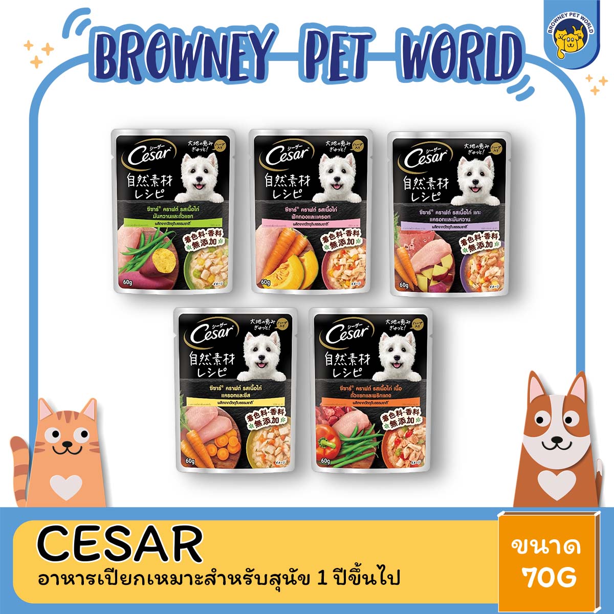 Cesar ซีซาร์ คราฟต์ อาหารเปียก สุนัข ขนาด 70 g