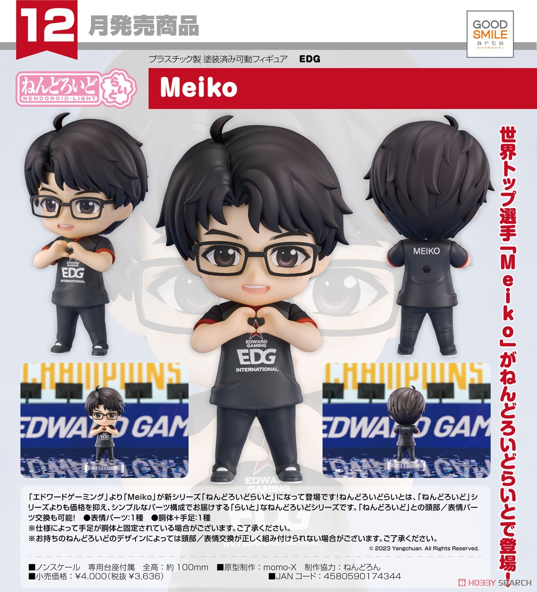 <Preorderถึงวันที่ 14/7/2023 > เปิดรับPreorder #มัดจำ 300 บาท Nendoroid Light Meiko (PVC Figure)