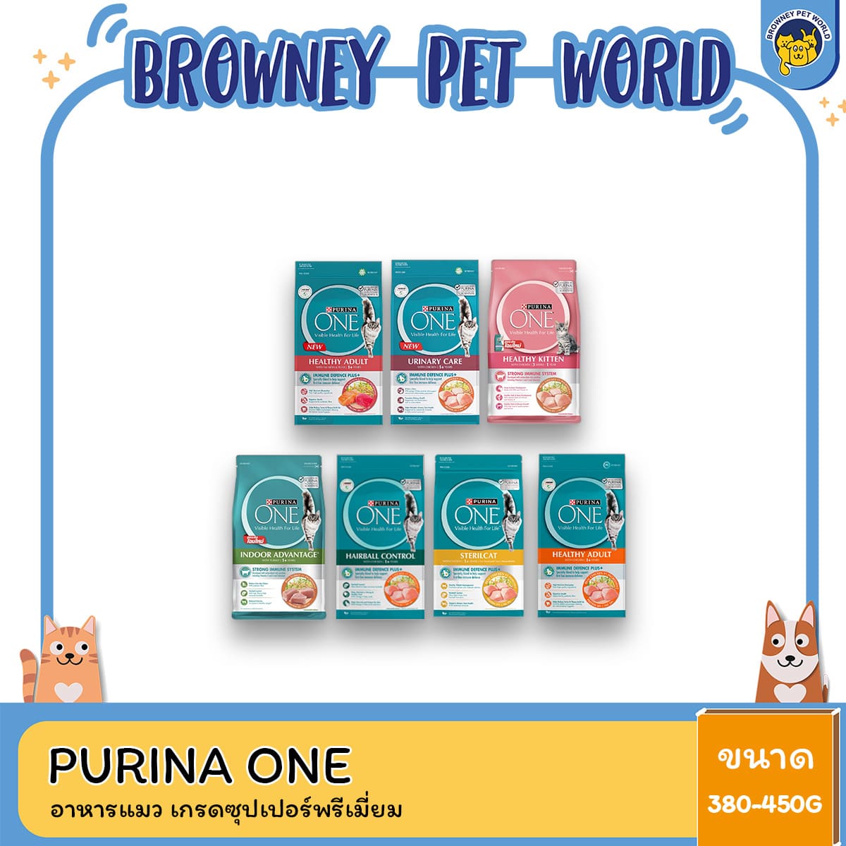 Purina one เพียวริน่าวัน อาหารเเมว ขนาด 380 - 450G