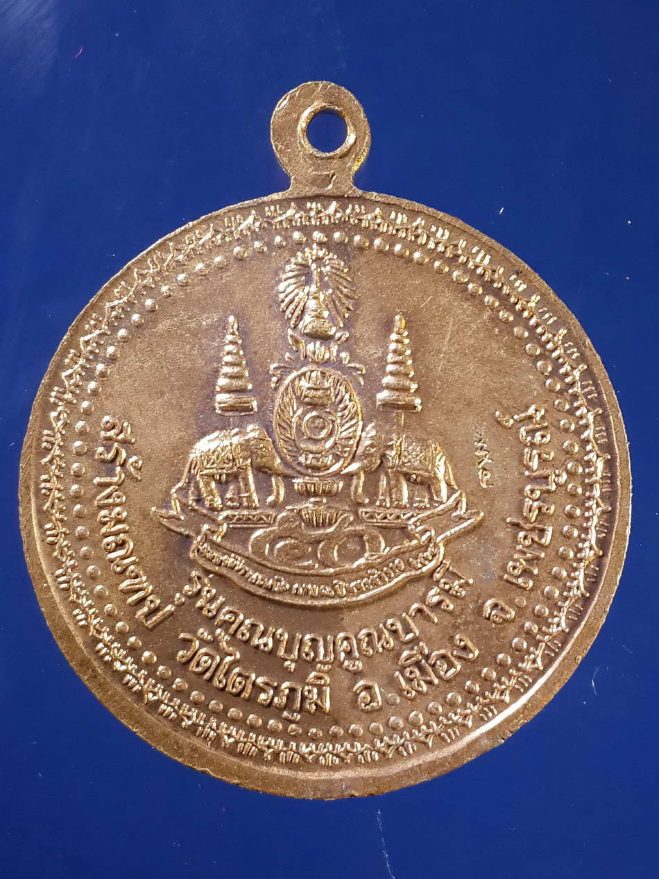 FB 56 เหรียญพระพุทธมหาธรรมราชา รุ่นสร้างมณฑปวัดไตรภูมิ อำเภอเมือง จังหวัดเพชรบูรณ์ รุ่นคูณรุ่นคูณบารมี สร้างปี 2539 หลวงพ่อคูณร่วมปลุกเสก ตอกโค๊ต พระรายการนี้ให้เช่าบูชาแล้ว