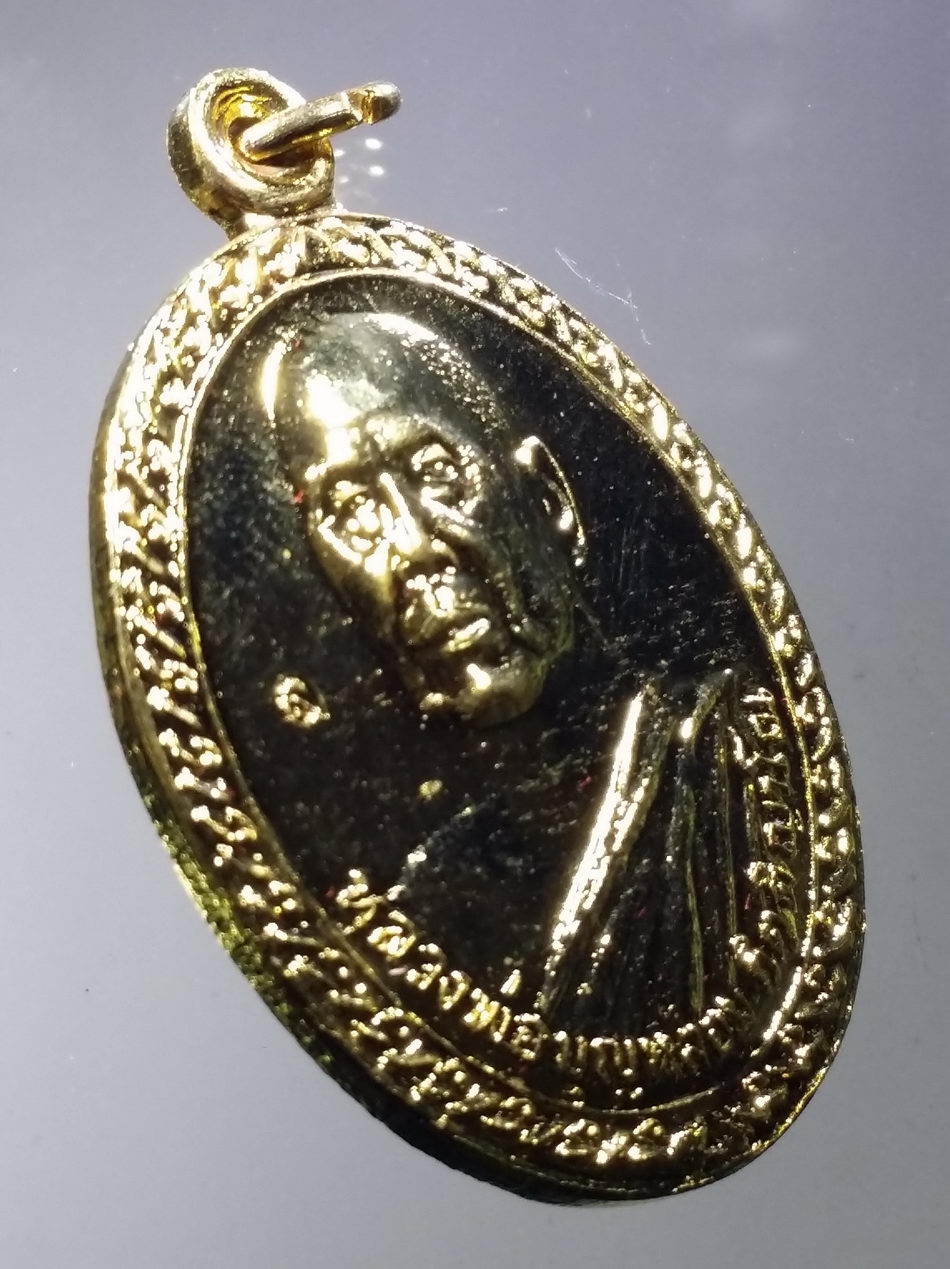 รหัสสินค้า พระมีกล่อง 3746 เหรียญกะไหล่ทองหลวงพ่อบุญหลอม กิตติญาโณ วัดเขาน้อย ตำบลโพธิ์งาม อำเภอประจันตคาม จังหวัดปราจีนบุรี ที่ระลึกฉลองอายุครบ 66 ปี สร้างปี 2555