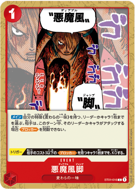 ST01-016 Diable Jambe