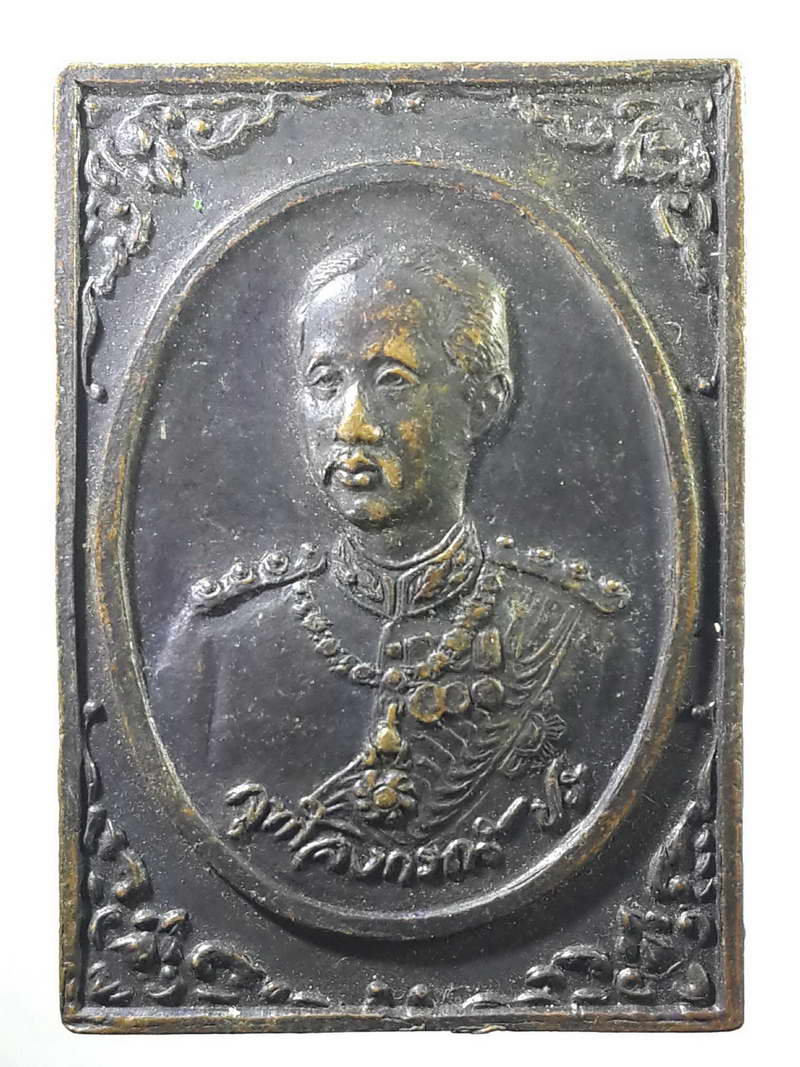 รหัสสินค้า พระมหากษัตริย์ และบุคคลสำคัญ 074 เหรียญจุฬาลงกรณ์ รัชกาลที่ 5 หลังยันต์หัวใจพระคาถา ชินบัญชร (ชินะปัญชะระปะริตตังมังรักขะตุสัพพะทา) พระรายการนี้ให้เช่าบูชาเเล้ว