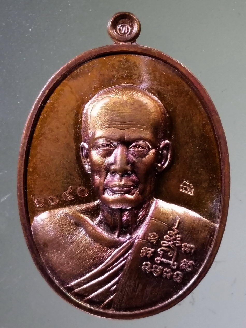 รหัสสินค้า พระมีกล่อง 3429 เหรียญทองแดงผิวไฟ หลวงพ่อพริ้ง มณีธาโน วัดโบสถ์ ตำบลโก่งธนู จังหวัดลพบุรี รุ่นมหาเศรษฐี 59 ตอกโค๊ต หมายเลข ๖๖๔๐ พระสวยกล่องเดิม