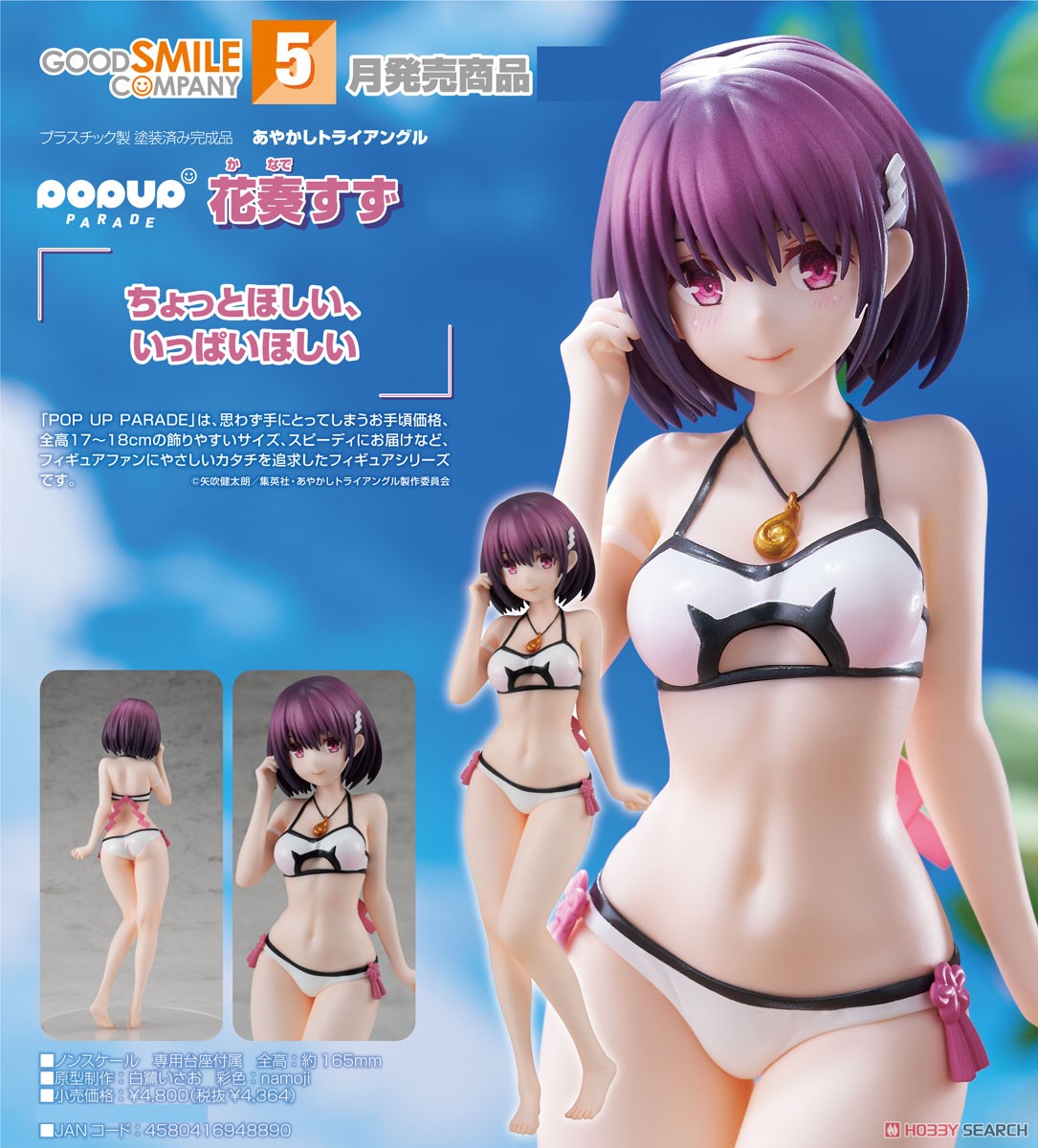 <Preorderถึง 1/12/2023>เปิดรับPreorder มัดจำ 300 บาทPop Up Parade Suzu Kanade (PVC Figure)