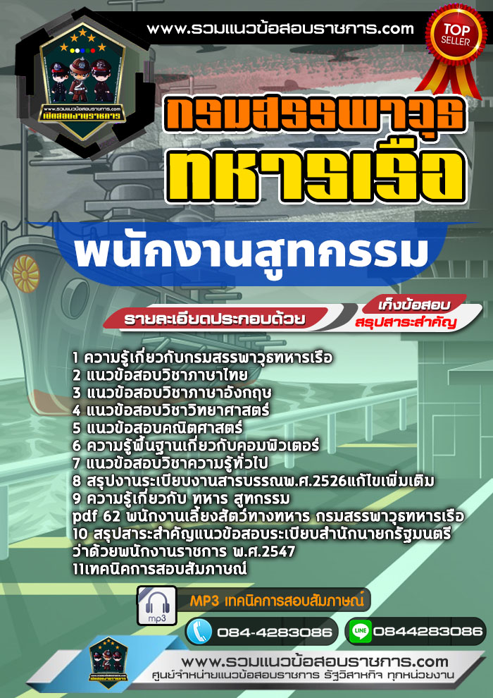 แนวข้อสอบพนักงานสูทกรรม กรมสรรพาวุธทหารเรือ NEW