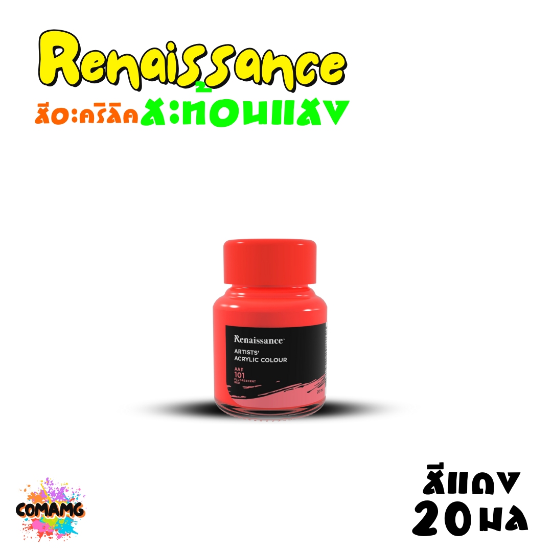 Renaissance สีอะคริลิค สะท้อนแสง มีขนาด 20ml. 60ml. และ 120ml. พร้อมส่ง