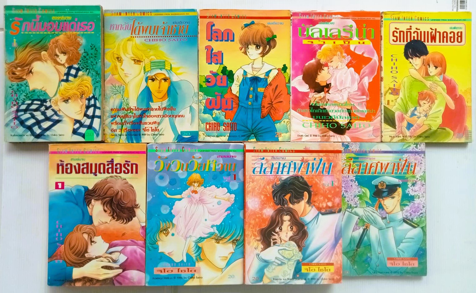 อ.จิโฮ ไซโต ลิขสิทธิ์พิมพ์แรก