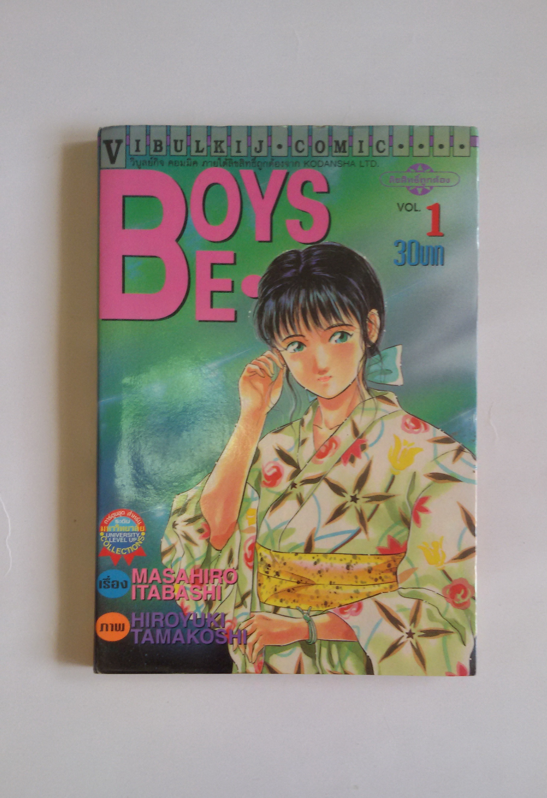 BOY BE เล่ม 1