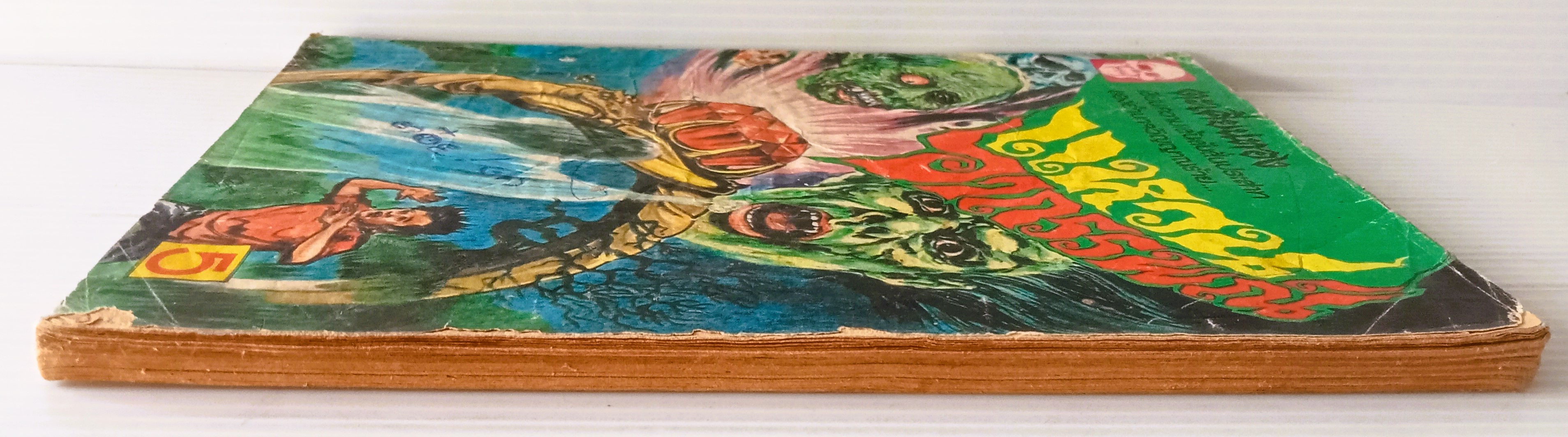 แหวานอาถรรพณ์ (ตะเคียนทอง)