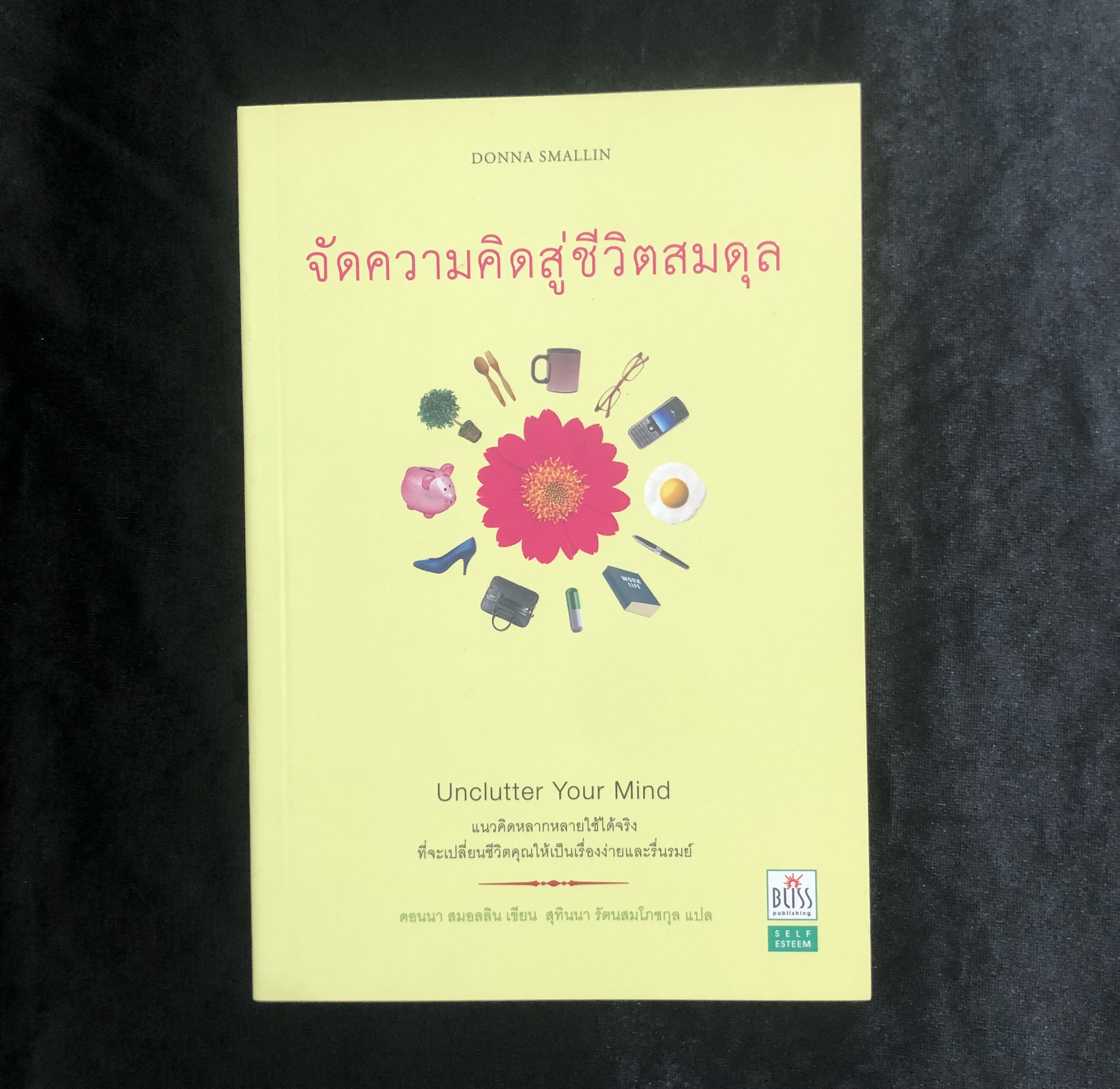 จัดความคิดสู่ชีวิตสมดุล
