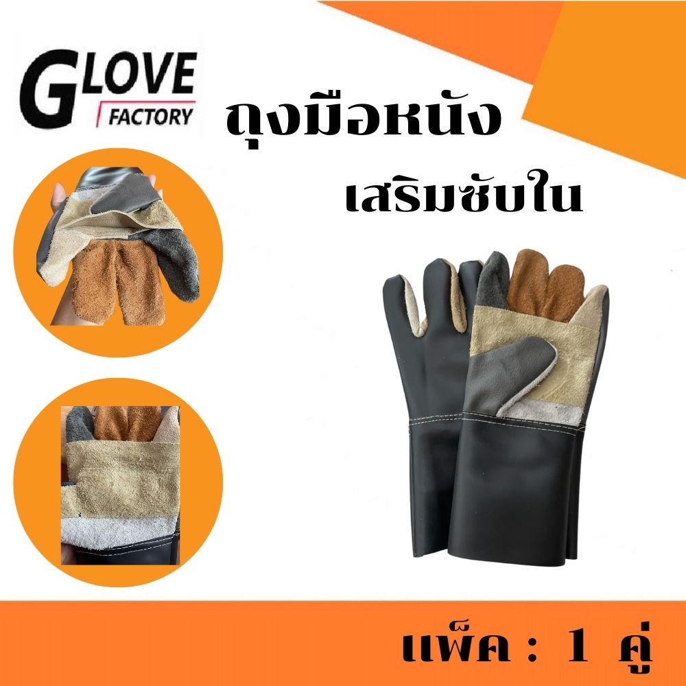 ถุงมือหนังเสริมฝ่ามือ ยาว12 นิ้ว รุ่นA11201 ( เเพ็ค 1 คู่ ) ถุงมือหนังช่าง ถุงมือป้องกัน ถุงมือนิรภัย กันบาดเฉือน