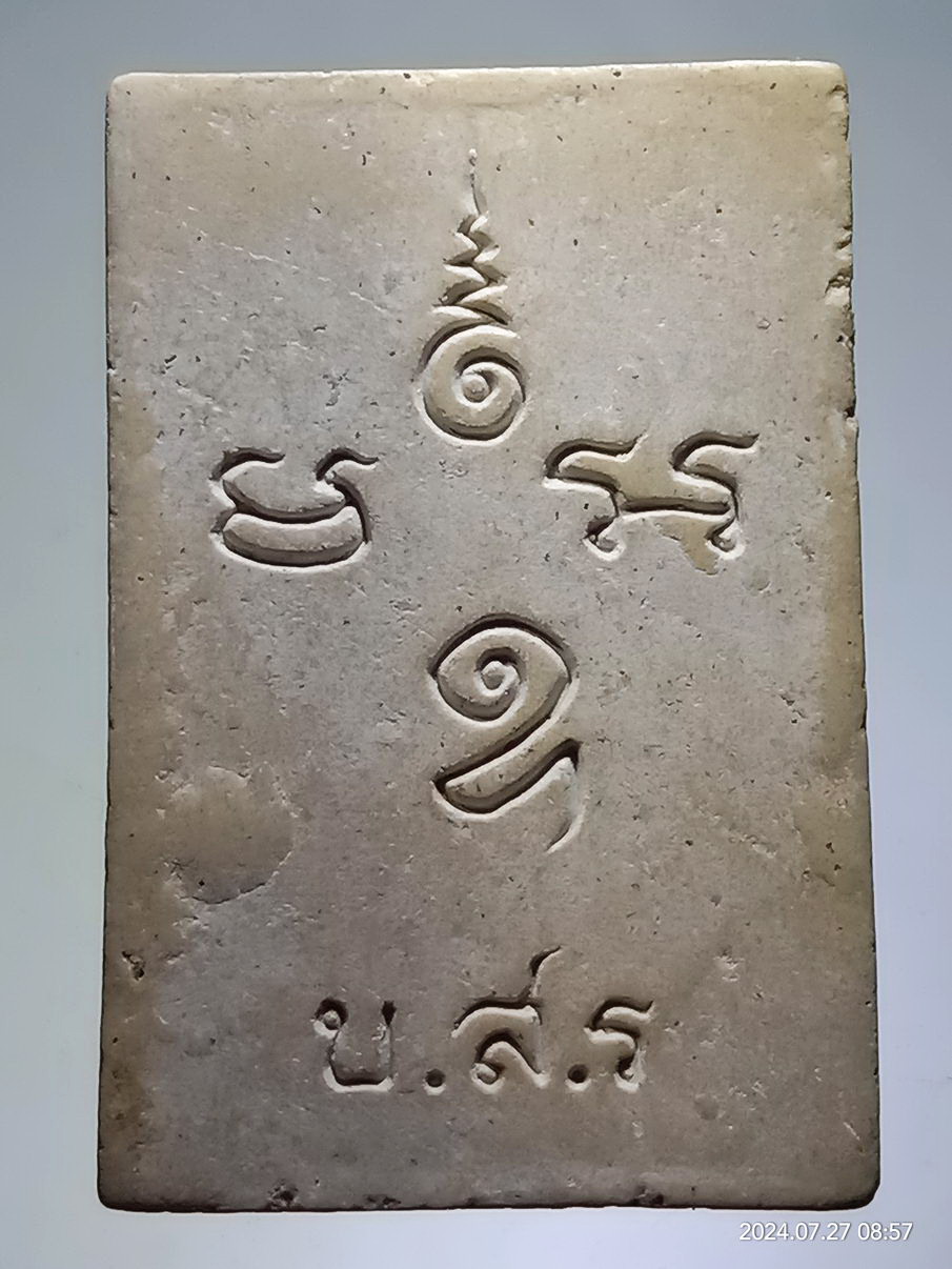 รหัสสินค้า พระสมเด็จ วัดต่างๆ 1286 พระสมเด็จเนื้อผง หลังยันต์ มะ อะ อุ วัดบางสองร้อย