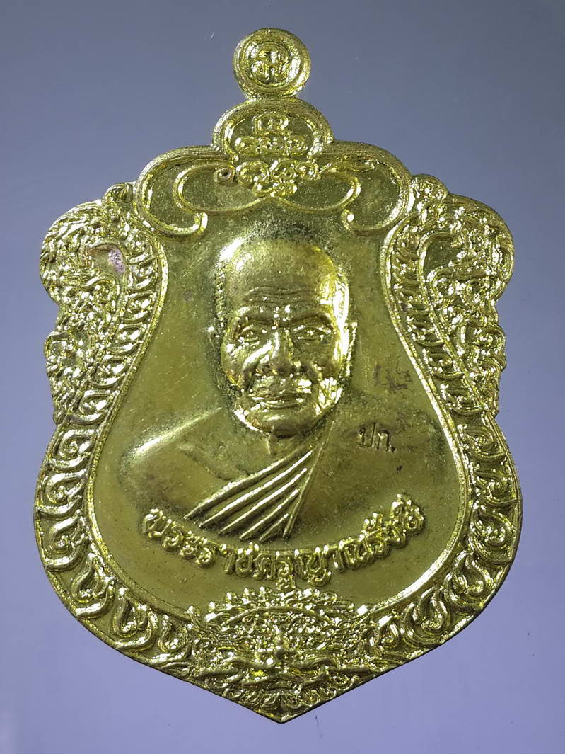 รหัสสินค้า เหรียญคณาจารย์ 1762 เหรียญพระราชครูญาณรังษี วัดไชยมงคล (ป่ากล้วย) ตำบลท่าวังตาล อำเภอสารภี จังหวัดเชียงใหม่ สร้างปี 2561