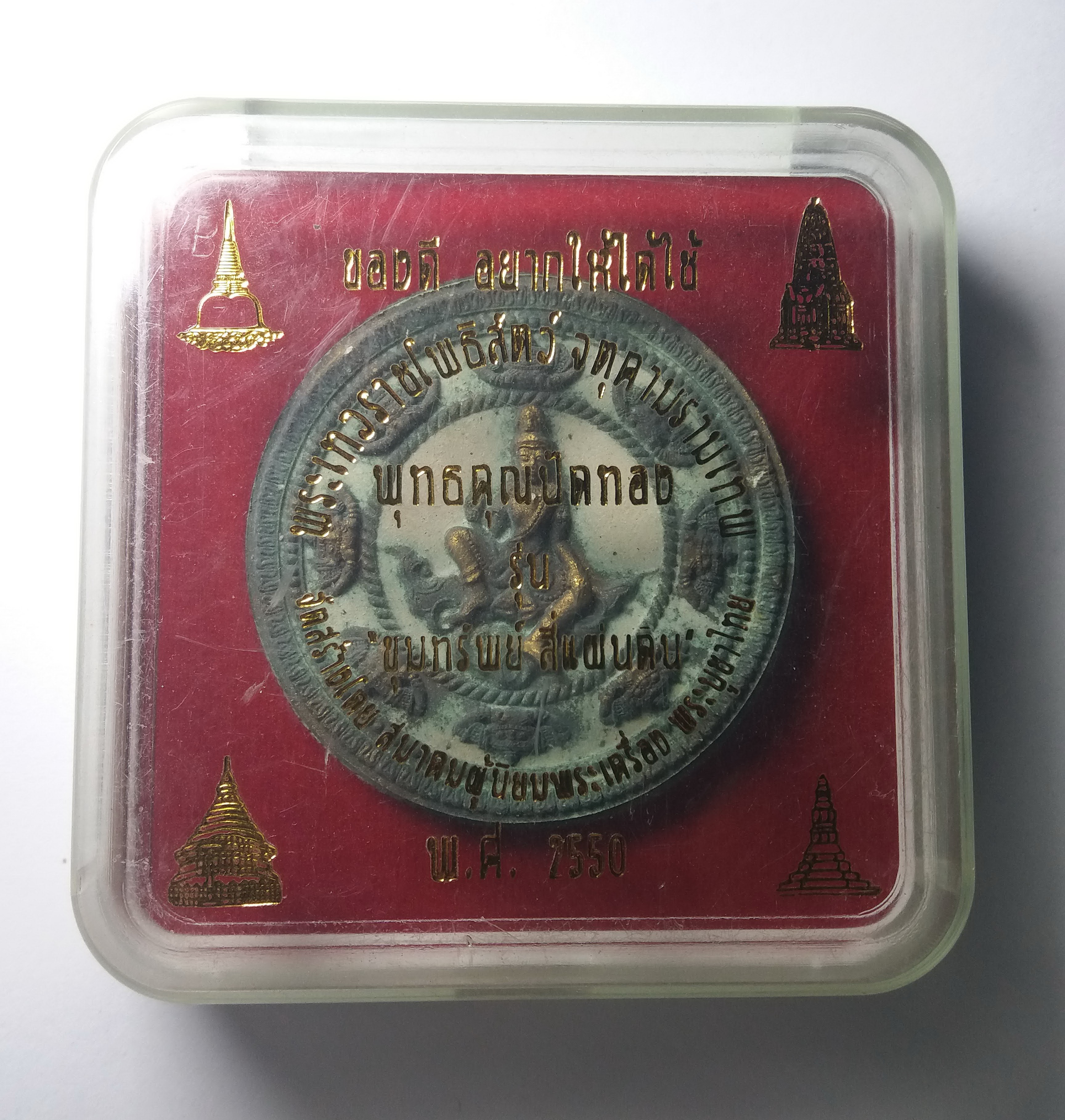 รหัสสินค้า จตุคามรามเทพ 054 พระเทวราชโพธิสัตว์จตุคามรามเทพ รุ่นขุมทรัพย์สี่แผ่นดิน หมายเลข 16433