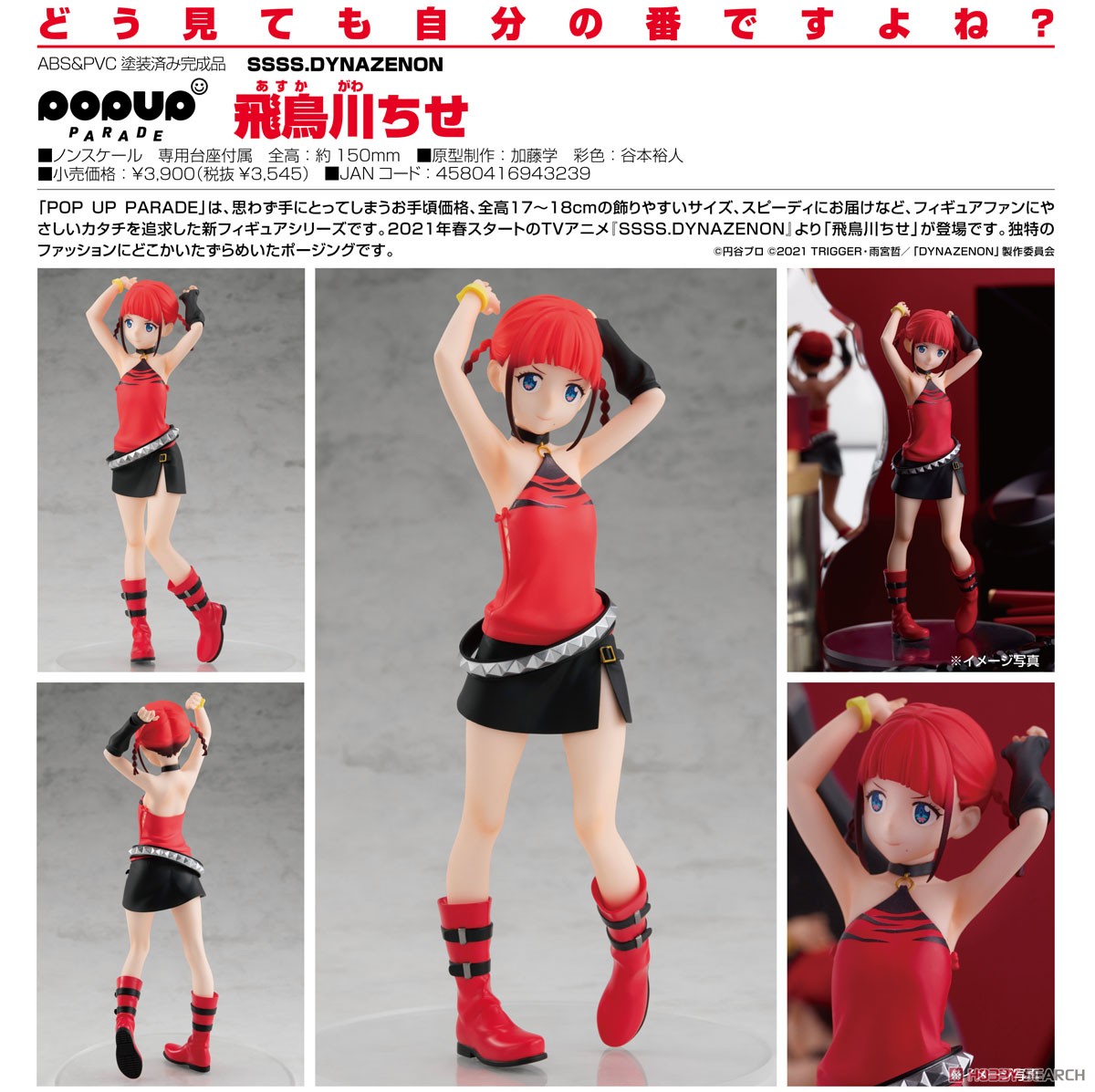 <Preorderถึง 30/5/2021>เปิดรับPreorder มัดจำ 200 บาท Pop Up Parade Chise Asukagawa (PVC Figure)