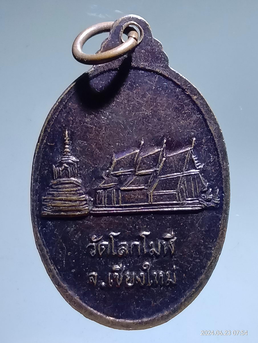 รหัสสินค้า เหรียญพระพุทธ 040 เหรียญพระพุทธสันติศิรบรมโลกนาถ วัดโลกโมฬี จังหวัดเชียงใหม่