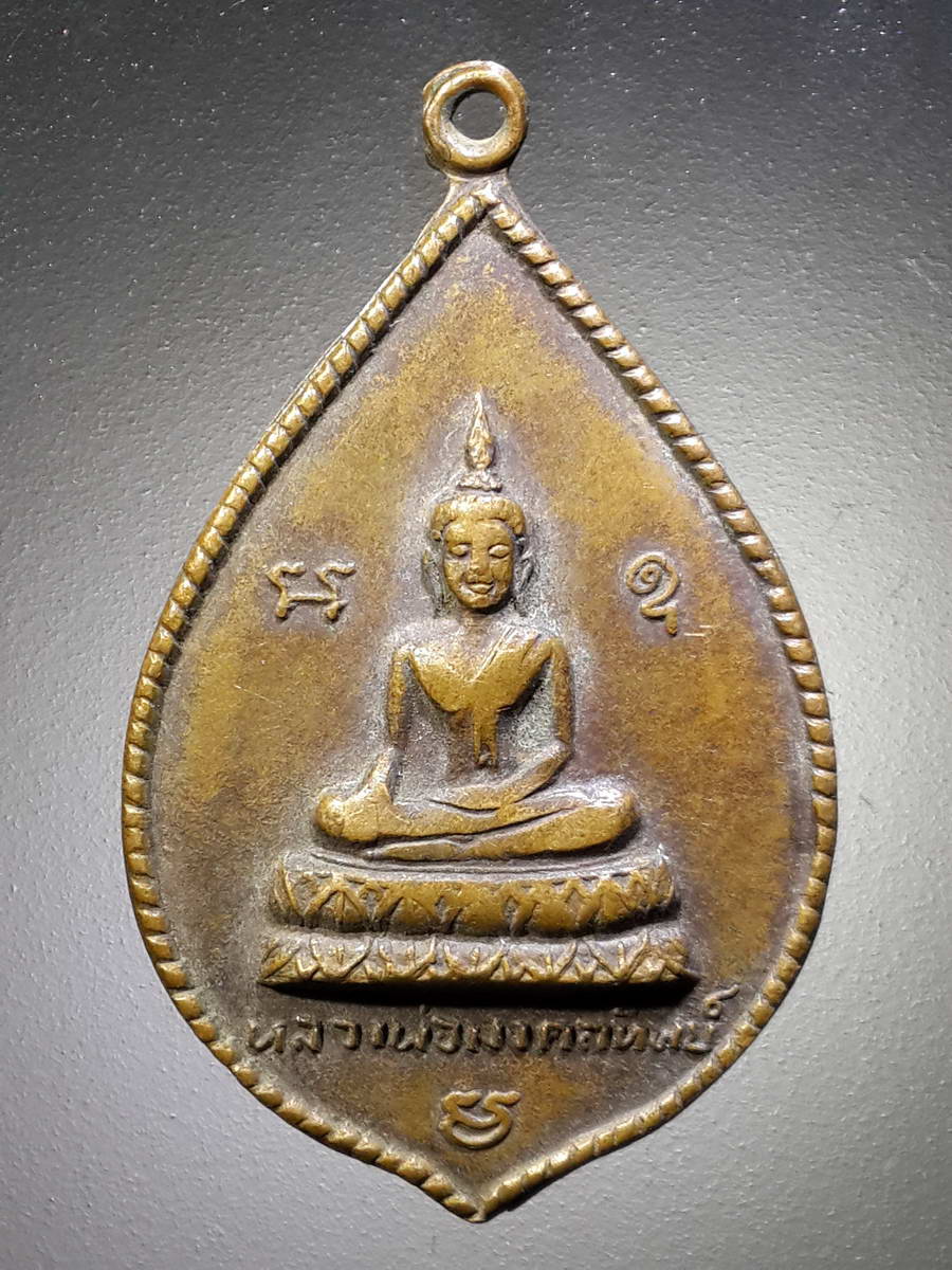 รหัสสินค้า เหรียญพระพุทธ 2498 เหรียญหลวงพ่อมงคลทิพย์ วัดนันทาวาส ตำบลเหมืองแก้ว อำเภอแม่ริม จังหวัดเชียงใหม่ สร้างปี 2520 พระรายการนี้ให้เช่าบูชาแล้ว