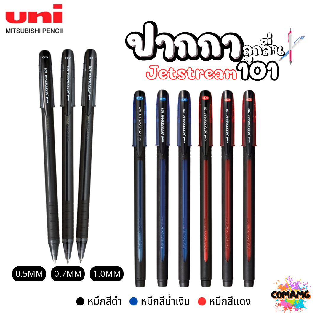 ปากกาลูกลื่น Uni Jetstream101 รุ่นSX-101 แบบฝาปิด ขนาด0.5/0.7/1.0มม หมึกสีดำ/น้ำเงิน/แดง พร้อมส่งค่ะ