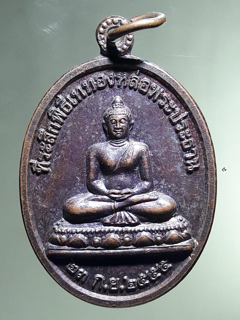 Antig FB 12937 เหรียญพระพุทธ วัดพระธาตดอยพระฌาน อ. แม่ทะ ลำปาง