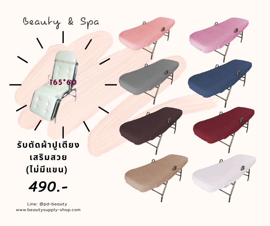 🔥พร้อมส่ง🔥ผ้าปูเตียงสปา คลุมเตียงนวดหน้า ผ้าปูเตียงคลีนิก ผ้าปูเตียงสัก ผ้านุ่มลื่นไม่เป็นขน