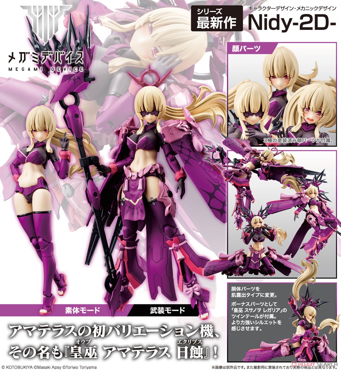 (Preorder ปิดรับพรีที่ 6 คิว ) เปิดรับPreorder มัดจำ 200 บาท AUV AMATERASU ECLIPSE